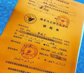 驚喜&ldquo;畢業(yè)禮&rdquo;:學(xué)校給畢業(yè)生開出&ldquo;無期限請(qǐng)假單&rdquo;