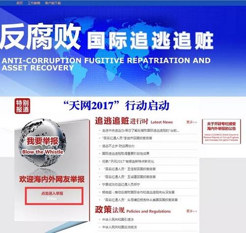 中紀(jì)委:“狐貍”外逃,海外群眾也不會(huì)放過(guò)他們