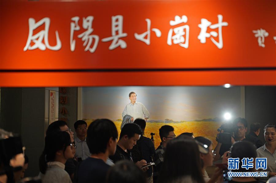 （新華全媒頭條&middot;壯闊東方潮　奮進(jìn)新時(shí)代&mdash;&mdash;慶祝改革開放40年&middot;圖文互動(dòng)）（7）小崗，與時(shí)代同行&mdash;&mdash;&ldquo;中國農(nóng)村改革第一村&rdquo;40年變遷的改革啟示