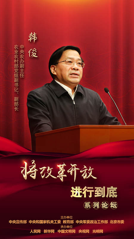 中央農(nóng)辦副主任，農(nóng)業(yè)農(nóng)村部黨組副書記、副部長韓俊