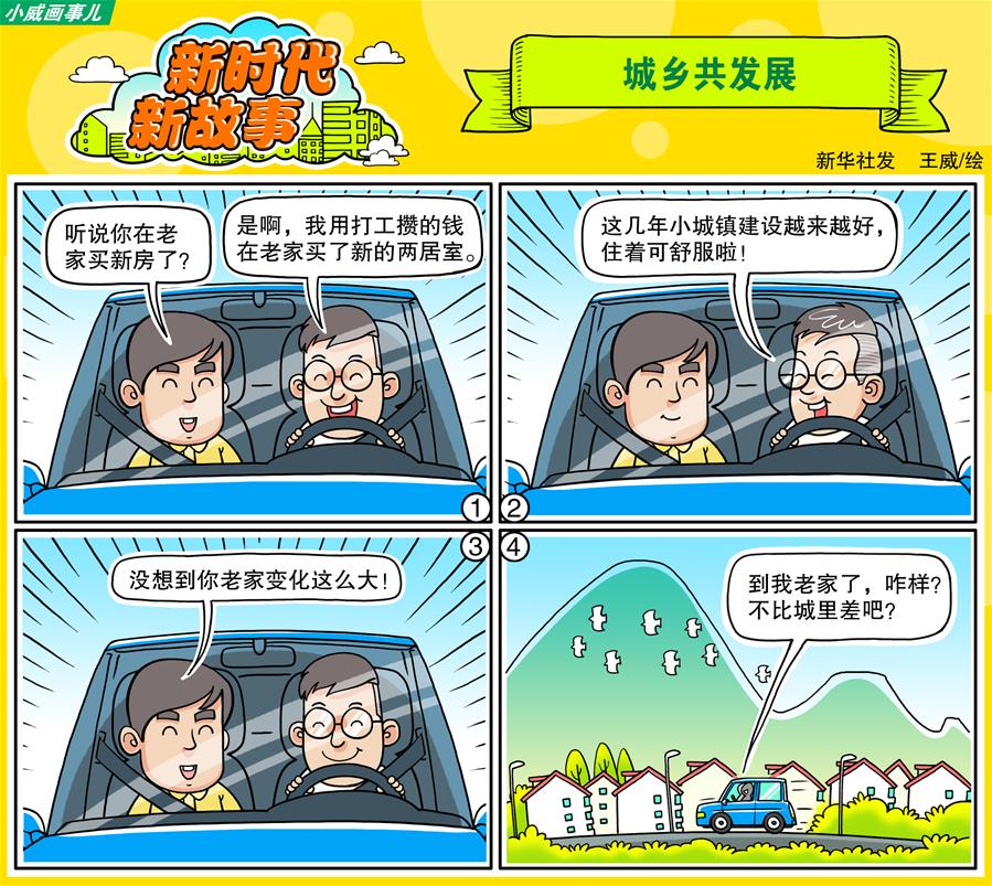 (奮進(jìn)新時(shí)代·迎接兩會(huì))(18)共享發(fā)展——向共同富裕方向穩(wěn)步前進(jìn)