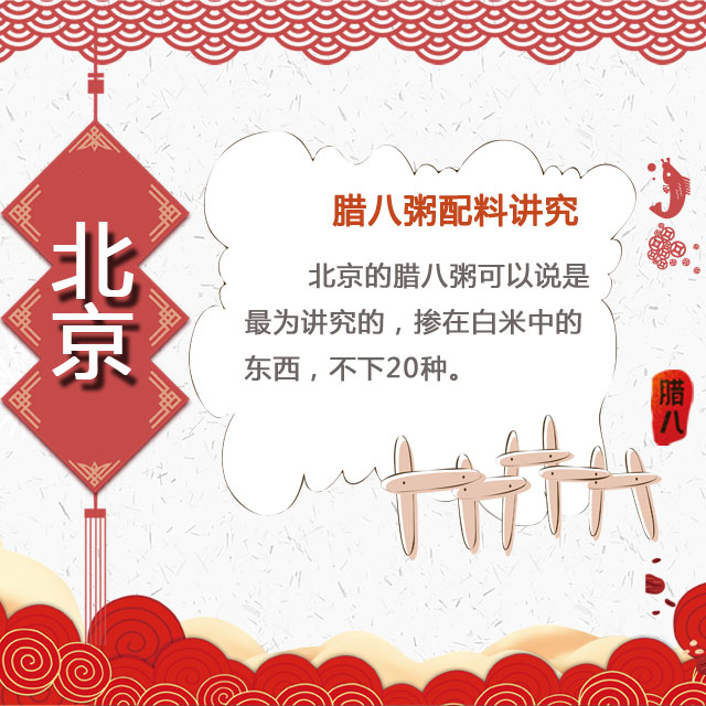 臘八節(jié) 你家有啥習(xí)俗？