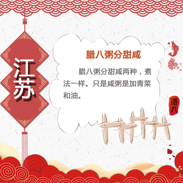 臘八節(jié) 你家有啥習(xí)俗？