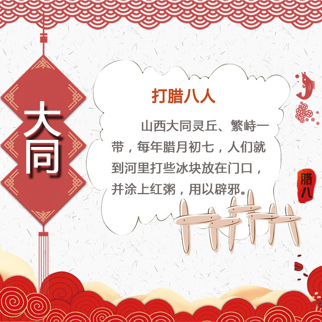 臘八節(jié) 你家有啥習(xí)俗？