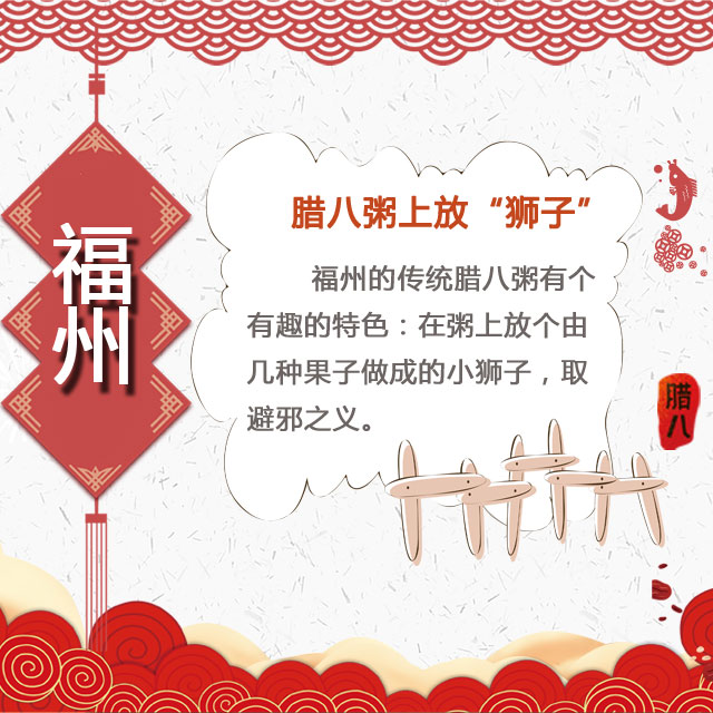 臘八節(jié) 你家有啥習(xí)俗？