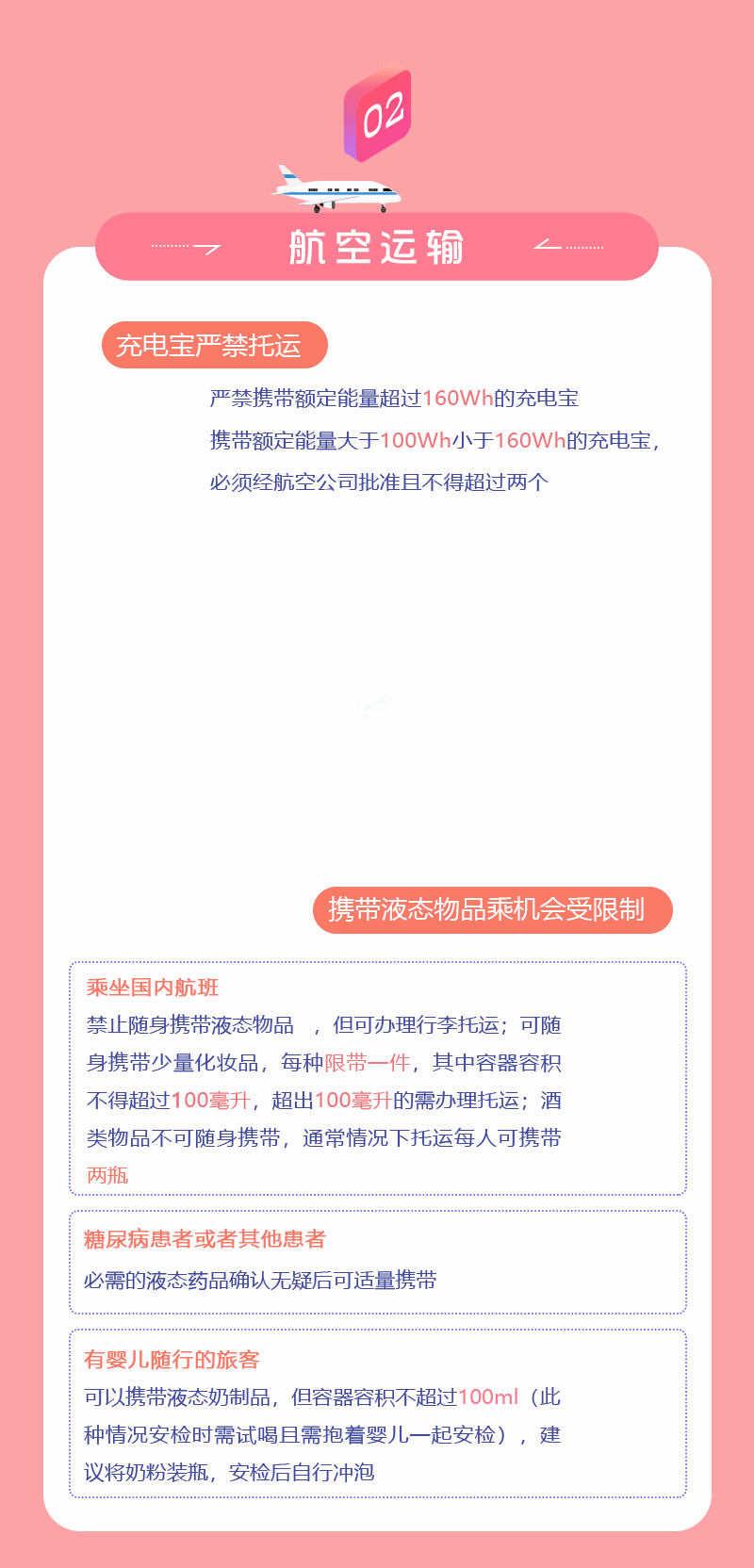 春運(yùn)期間，乘坐公共交通工具這些東西要慎帶！