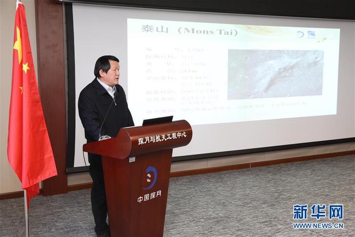 （科技）（2）嫦娥四號著陸點命名為&ldquo;天河基地&rdquo;