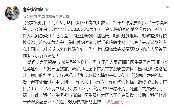 中國鐵路南寧局集團(tuán)有限公司南寧客運(yùn)段官方微博截圖 點(diǎn)擊進(jìn)入下一頁