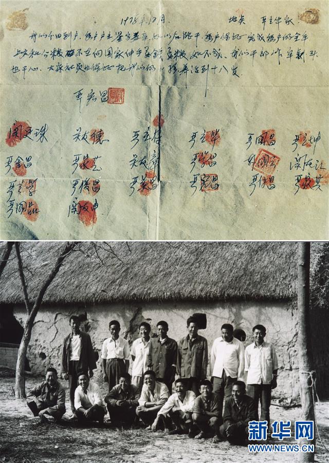 （新華全媒頭條&middot;愛國情 奮斗者&middot;圖文互動(dòng)）（1）一個(gè)村的奮斗，一個(gè)時(shí)代的巨變&mdash;&mdash;記敢&ldquo;蹚新路&rdquo;的小崗人