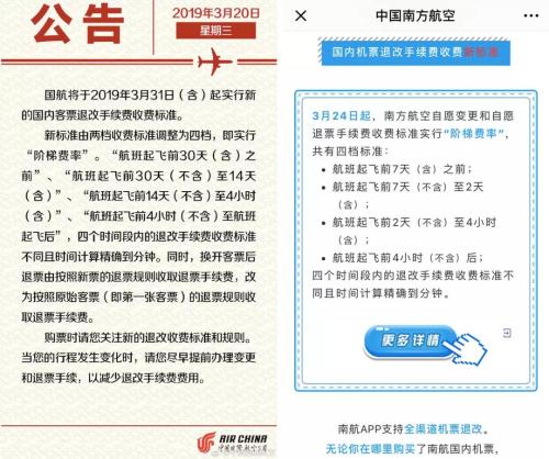 國(guó)航、南航公告。
