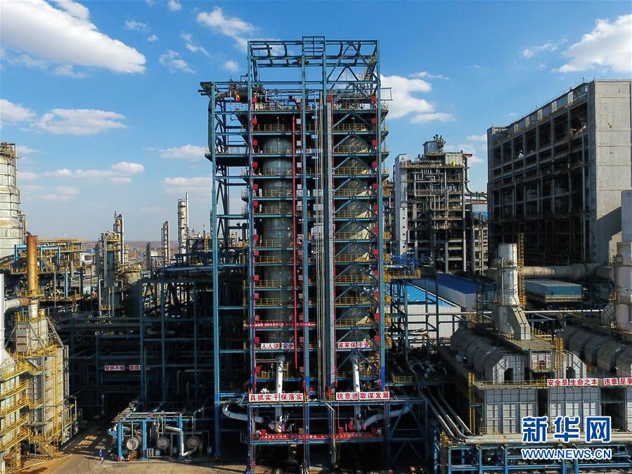 （壯麗70年&middot;奮斗新時代&middot;圖文互動）（2）打造高質(zhì)量發(fā)展&ldquo;綠色引擎&rdquo;&mdash;&mdash;走近我國首個百萬噸級煤直接制油示范工程