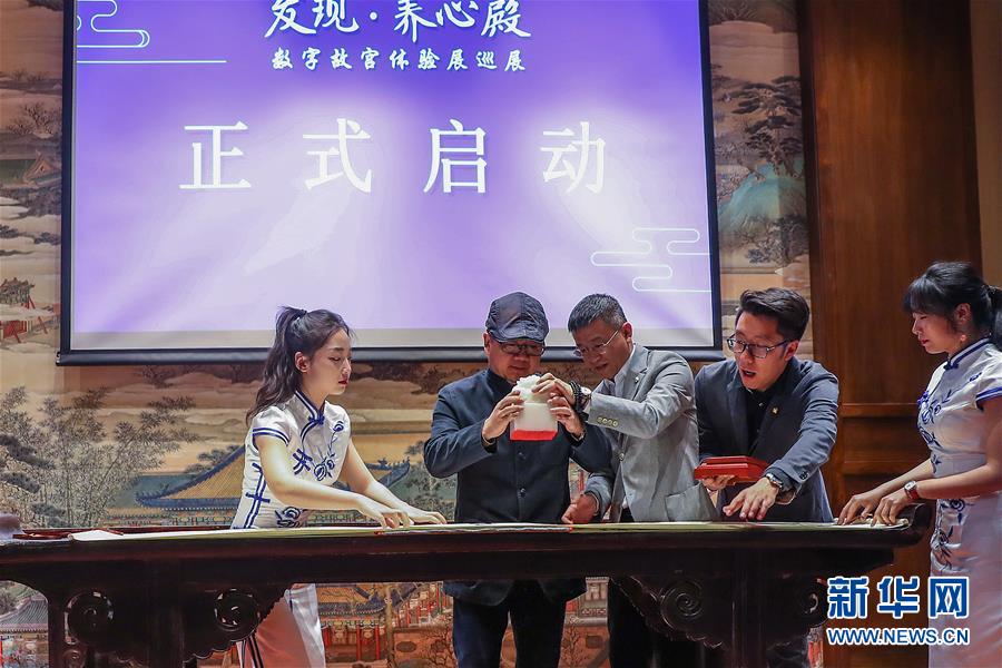 （文化）（2）&ldquo;發(fā)現(xiàn)&middot;養(yǎng)心殿&mdash;&mdash;數(shù)字故宮體驗(yàn)展&rdquo;開啟巡展之旅