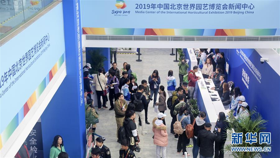 (北京世園會)(6)北京世園會新聞中心正式運(yùn)行