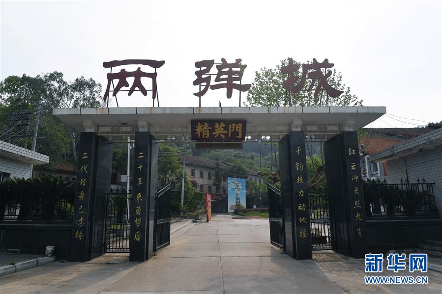 (壯麗70年·奮斗新時代·圖文互動)(1)歷史的天空將永遠鐫刻他們的名字——探訪中國“兩彈城”