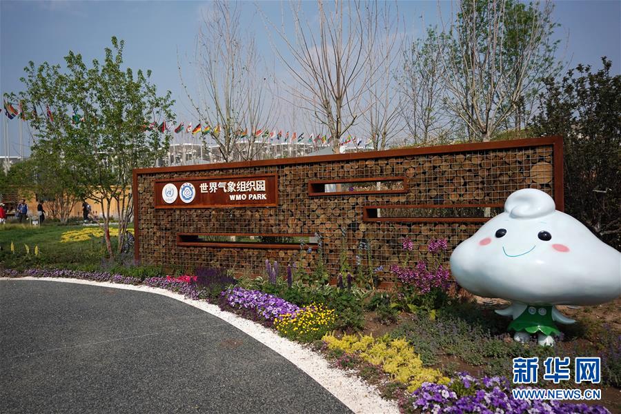 (北京世園會)(2)北京世園會迎“世界氣象組織榮譽日”