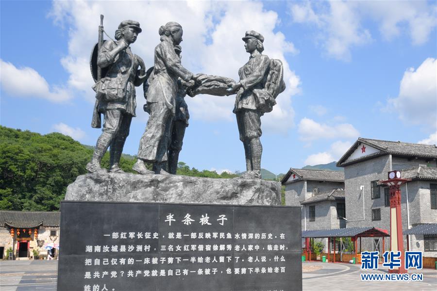 (壯麗70年·奮斗新時(shí)代——記者再走長(zhǎng)征路·圖文互動(dòng))(1)半條被子折射軍民魚水情