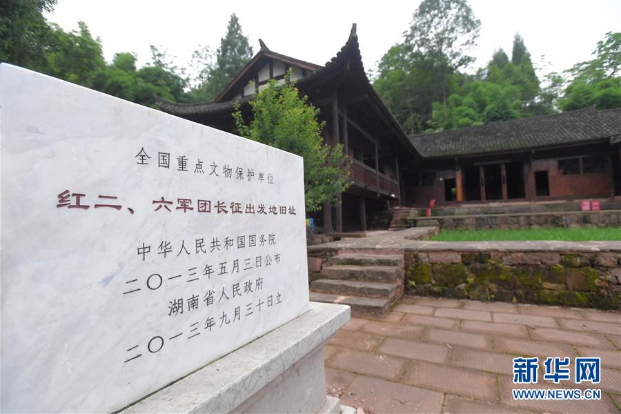 （壯麗70年&middot;奮斗新時代&mdash;&mdash;記者再走長征路&middot;圖文互動）（3）何須馬革裹尸還&mdash;&mdash;重訪紅二、六軍團(tuán)出發(fā)地