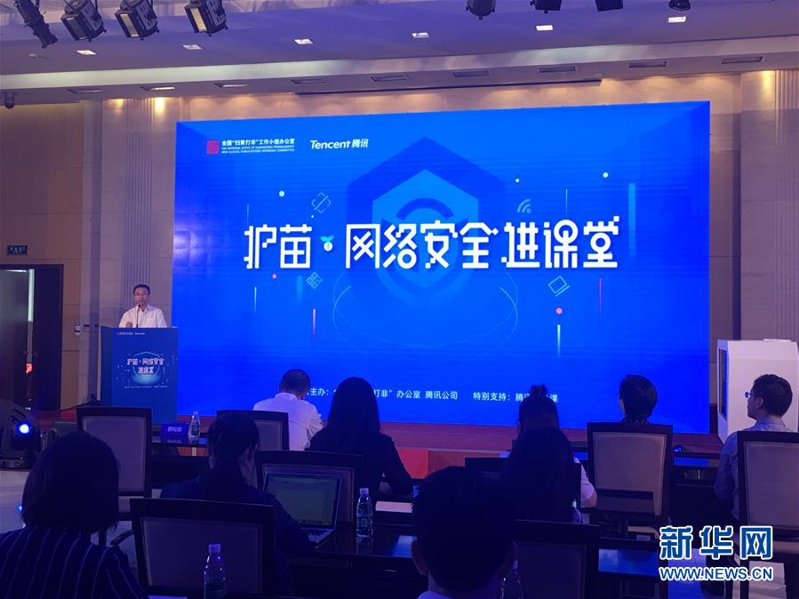 （圖文互動）關(guān)注留守兒童網(wǎng)絡安全 護苗安全課鄉(xiāng)村行活動啟動