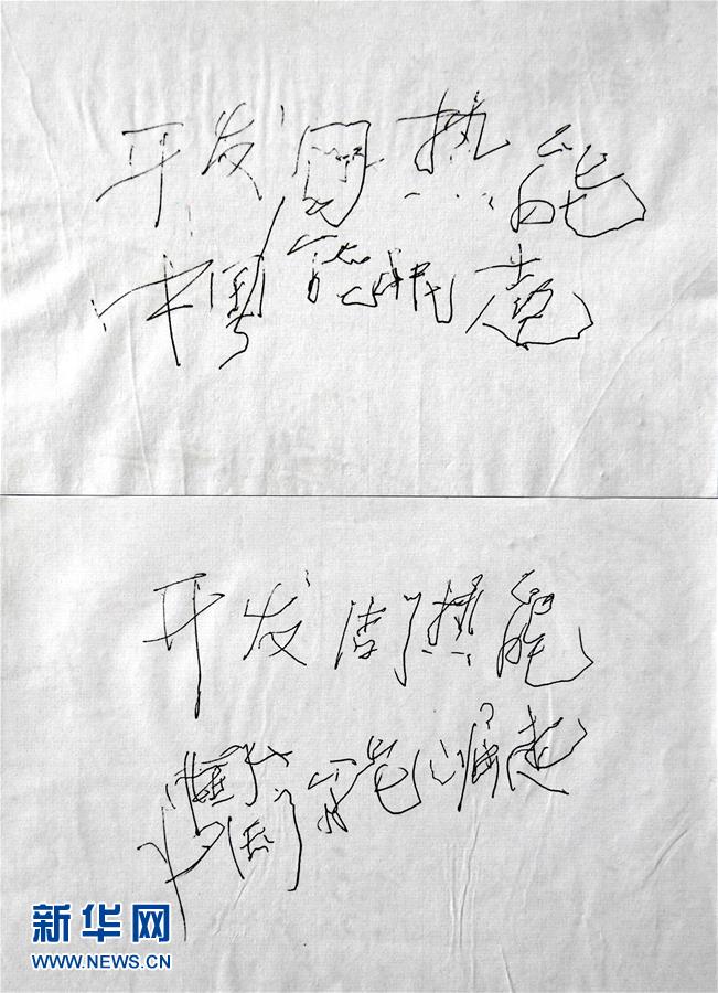 (新華全媒頭條·圖文互動(dòng))(10)迸發(fā)生命的無限熾熱——構(gòu)造地質(zhì)學(xué)家李德威的赤子之歌