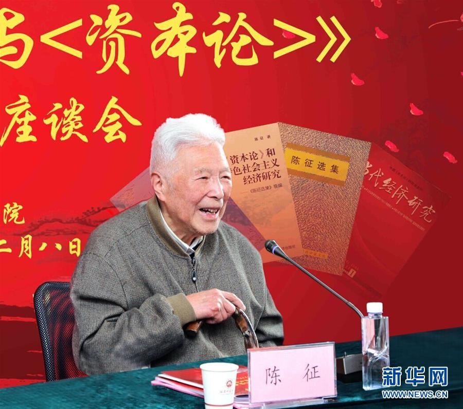 (愛(ài)國(guó)情 奮斗者·圖文互動(dòng))(2)一生“讀”一書(shū) 照亮前行路——記2018年“世界馬克思經(jīng)濟(jì)學(xué)獎(jiǎng)”獲得者陳征