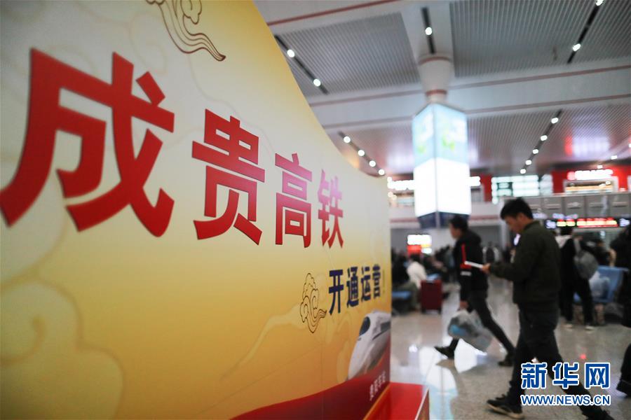 （新華全媒頭條&middot;圖文互動(dòng)）（5）烏蒙歡歌高鐵來&mdash;&mdash;寫在成貴高鐵通車之際