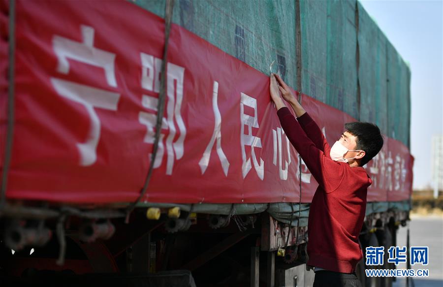 （聚焦疫情防控&middot;對口支援19省份在奮戰(zhàn)&middot;圖文互動）（4）&ldquo;寧&rdquo;成一股繩，心往一處&ldquo;襄&rdquo;&mdash;&mdash;寧夏對口支援襄陽紀實