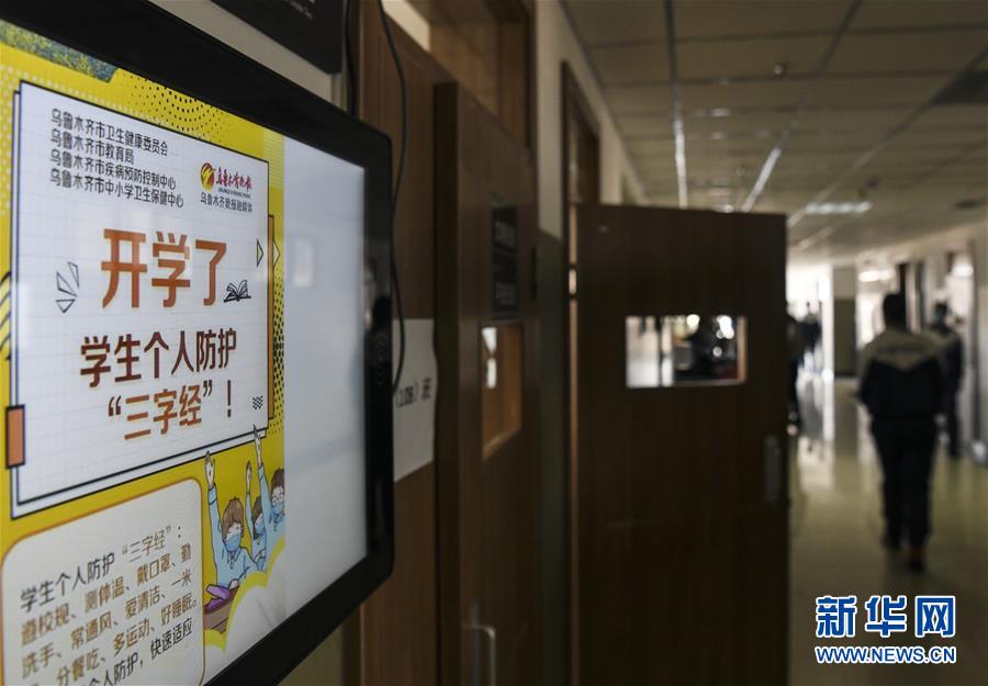 （圖文互動）（2）&ldquo;早&rdquo;安同學，&ldquo;早&rdquo;安老師！&mdash;&mdash;新疆初高中畢業(yè)班復課一周回訪見聞