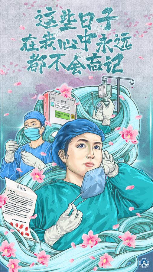 （圖表&middot;插畫(huà)）［世界衛(wèi)生日］這些日子在我心中永遠(yuǎn)都不會(huì)忘記