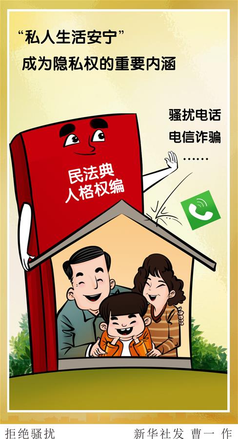 （新華全媒頭條&middot;兩會(huì)特別報(bào)道&middot;圖文互動(dòng)）（6）新時(shí)代的人民法典&mdash;&mdash;《中華人民共和國民法典》誕生記