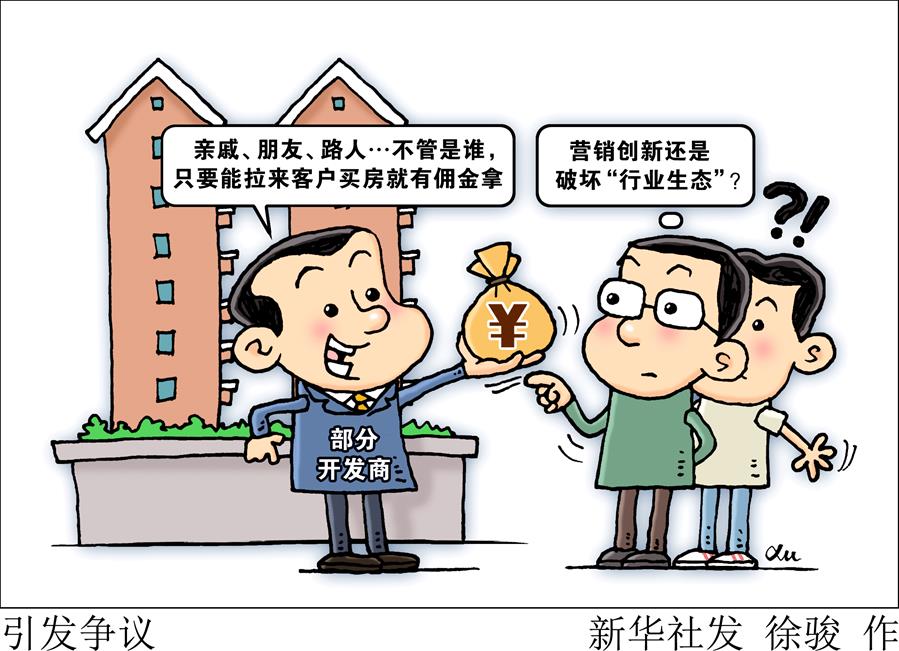 （圖表&middot;漫畫(huà)）［新華視點(diǎn)］引發(fā)爭(zhēng)議