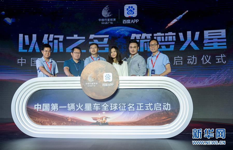 （天問(wèn)一號(hào)探火&middot;圖文互動(dòng)）（2）我國(guó)第一輛火星車正式啟動(dòng)全球征名