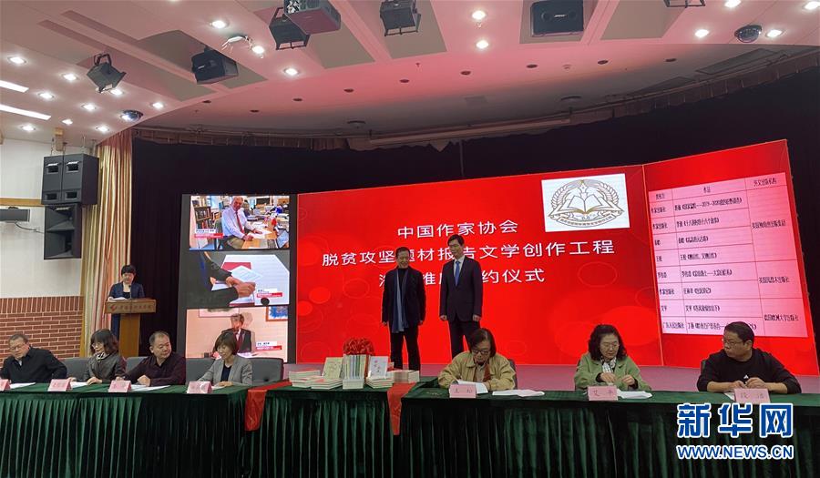 (圖文互動(dòng))(1)中國(guó)以報(bào)告文學(xué)精品向世界講述脫貧攻堅(jiān)故事