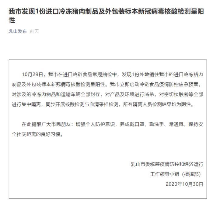 外包裝核酸檢測(cè)陽性豬肉流入？山東多地連發(fā)通告