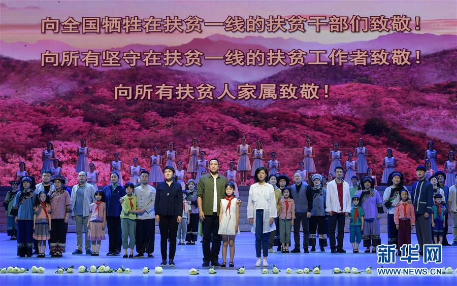 （圖文互動）（3）歌舞劇《大地頌歌》首次進京演出　講述十八洞村精準(zhǔn)扶貧故事