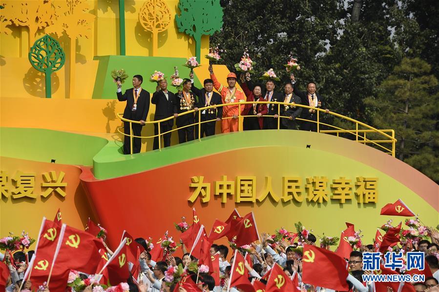 （國慶70周年&middot;慶祝大會）慶祝中華人民共和國成立70周年大會在京隆重舉行