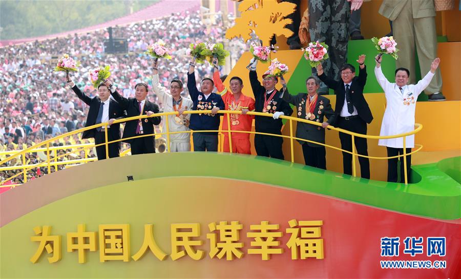 （國慶70周年&middot;慶祝大會(huì)）慶祝中華人民共和國成立70周年大會(huì)在京隆重舉行