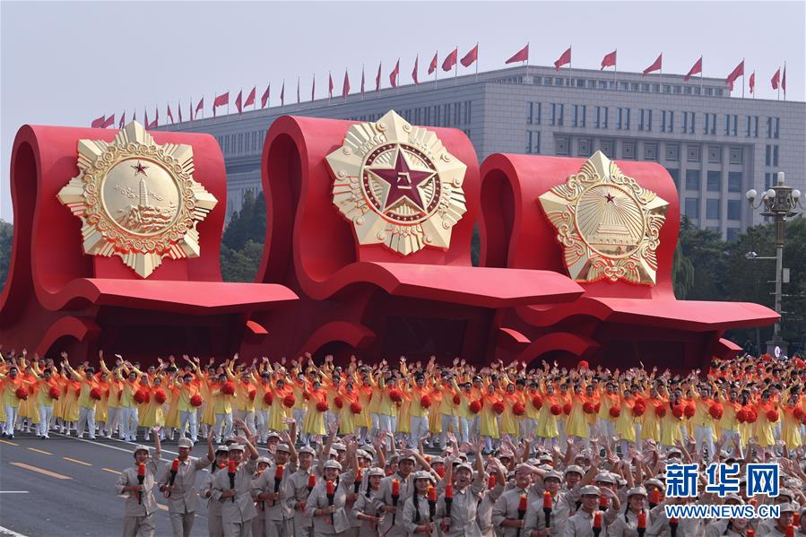 （國(guó)慶70周年&middot;慶祝大會(huì)）慶祝中華人民共和國(guó)成立70周年大會(huì)在京隆重舉行