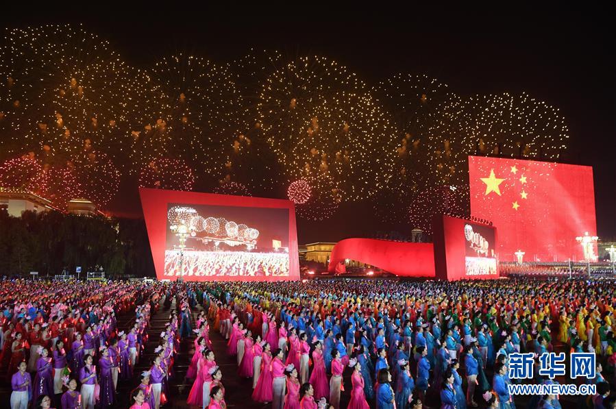 （國(guó)慶70周年&middot;聯(lián)歡活動(dòng)）慶祝中華人民共和國(guó)成立70周年聯(lián)歡活動(dòng)在京舉行