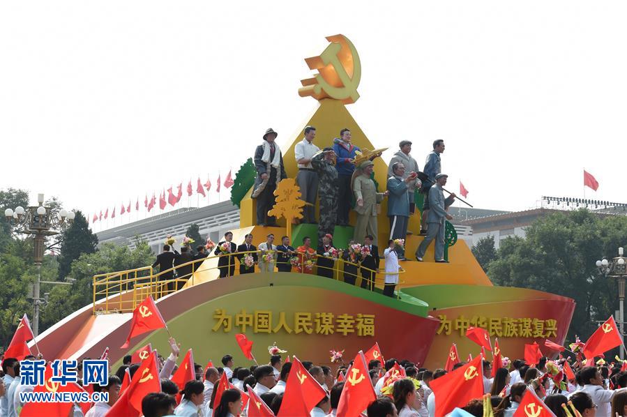 （國(guó)慶70周年&middot;慶祝大會(huì)）慶祝中華人民共和國(guó)成立70周年大會(huì)在京隆重舉行