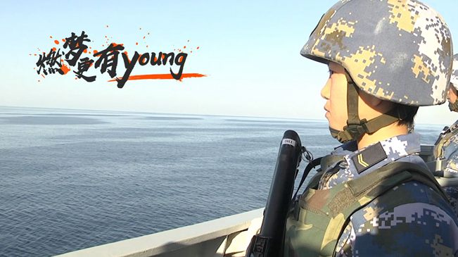 燃夢，更有young