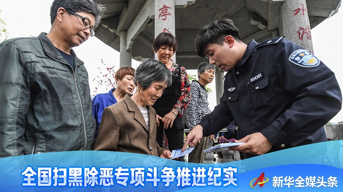 全國掃黑除惡專項(xiàng)斗爭(zhēng)推進(jìn)紀(jì)實(shí)