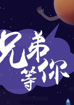 【"天問一號"成功發(fā)射】兄弟，等你！