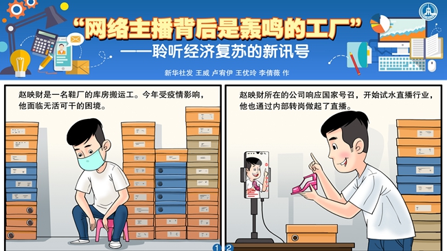 &ldquo;網(wǎng)絡(luò)主播背后是轟鳴的工廠&rdquo;&mdash;&mdash;聆聽經(jīng)濟復(fù)蘇的新訊號