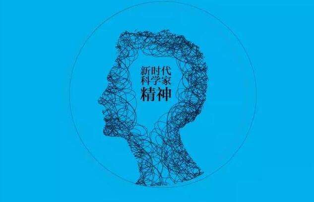 閃耀光芒！來聽他們心中的科學(xué)家精神