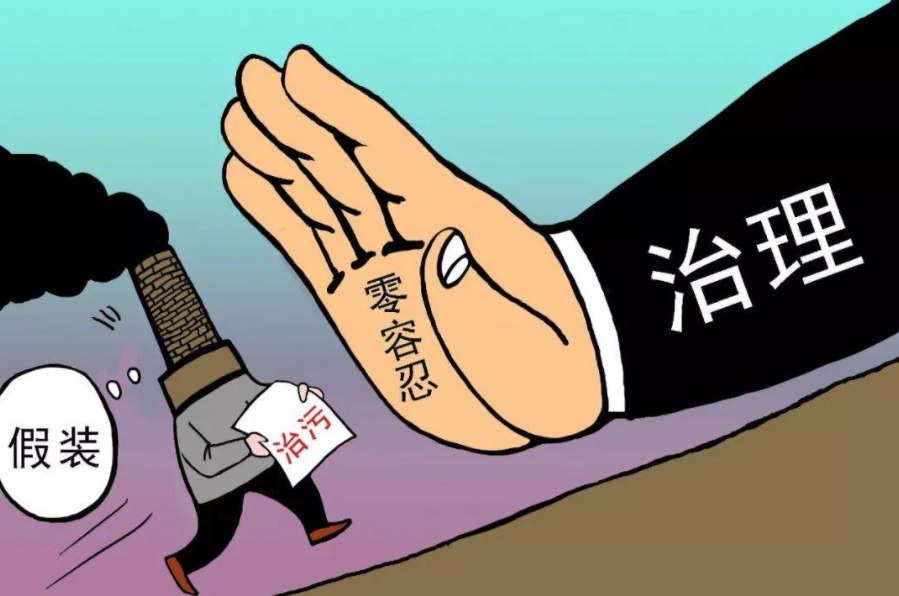 注意！這3大問題將納入中央環(huán)保督察重點