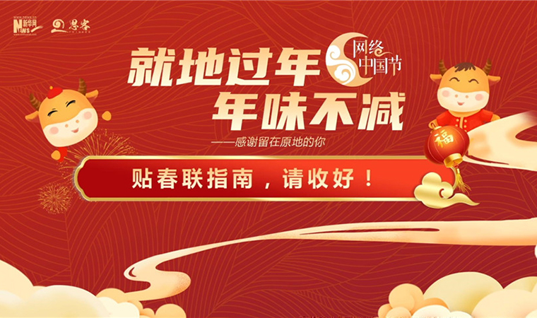 MG動畫丨貼春聯(lián)指南，請收好！