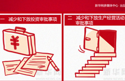 漫畫:政府改革的主角叫“職能轉(zhuǎn)變”