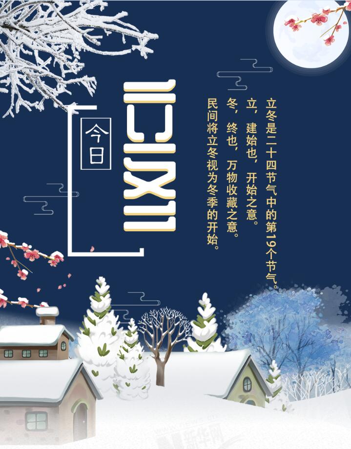 【圖解】今日立冬|迎冬、補(bǔ)冬、吃餃子 這份趣玩攻略請收下