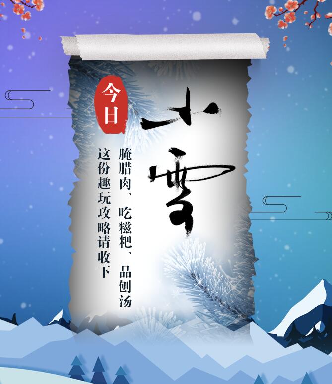 今日小雪|腌臘肉、吃糍粑、品刨湯 這份趣玩攻略請(qǐng)收下