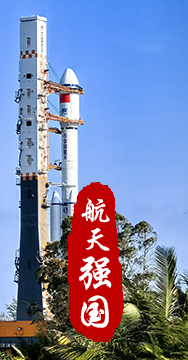 探索浩瀚宇宙，發(fā)展航天事業(yè)，建設(shè)航天強(qiáng)國(guó)，是我們不懈追求的航天夢(mèng)。